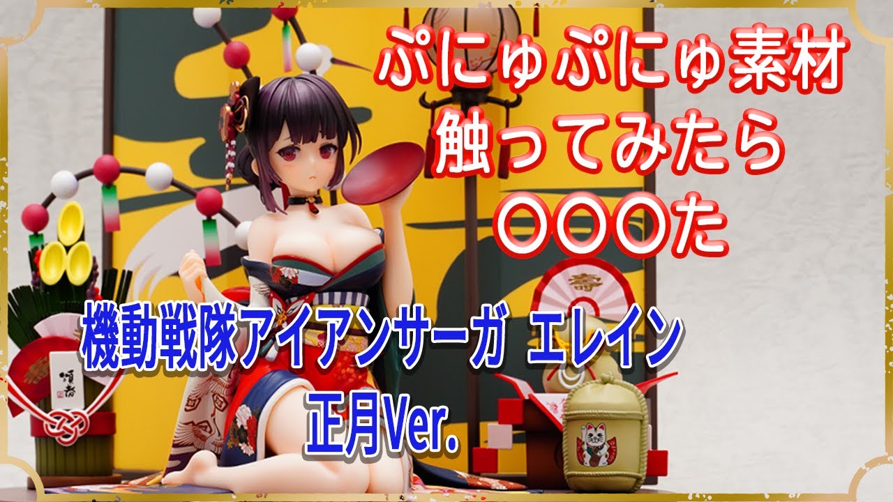 フィギュア】Raise Dream 機動戦隊アイアンサーガ エレイン 正月Ver