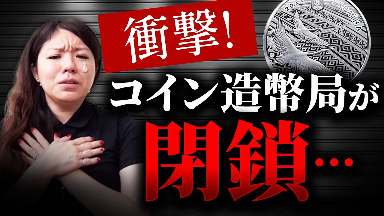 造幣局の歴史に幕】人気のコインを発行していたポプジョイミントが閉鎖