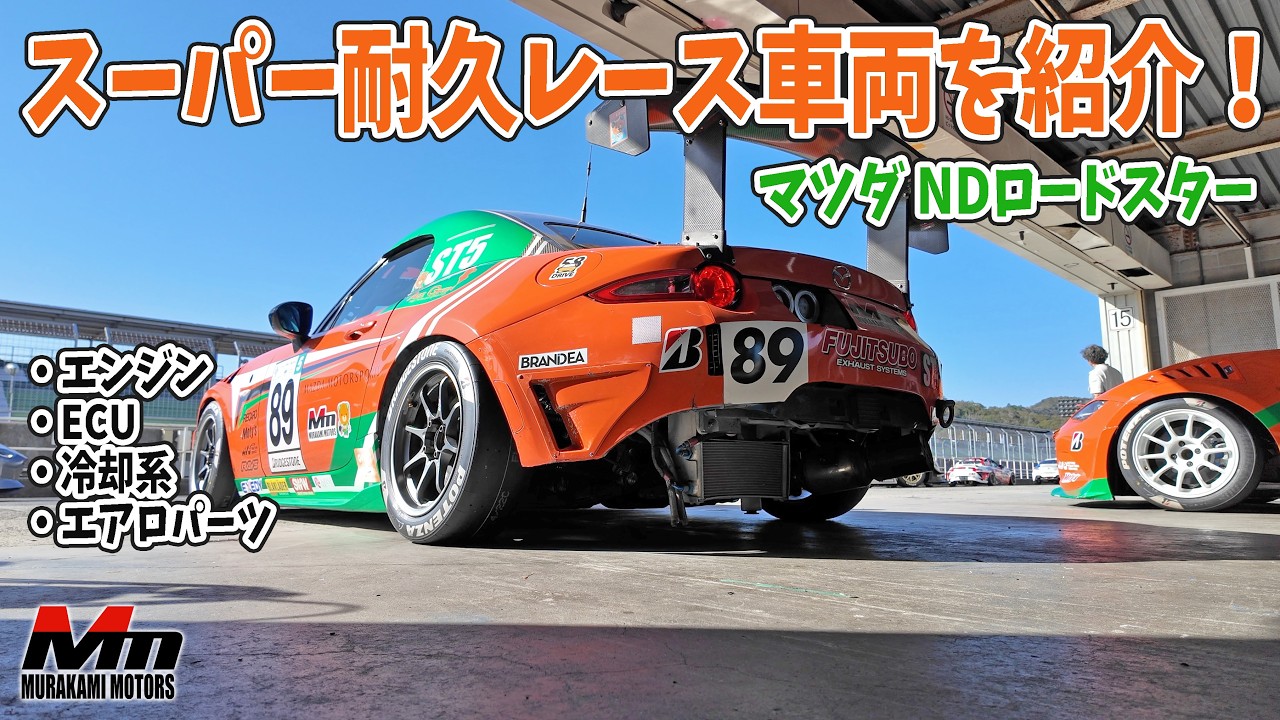 Introducing the ND Roadster currently competing in the Super