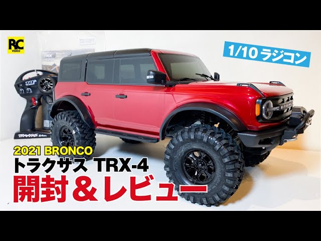 トラクサス】TRX-4 2021 ブロンコ 日本正規品の開封とレビュー - 2021