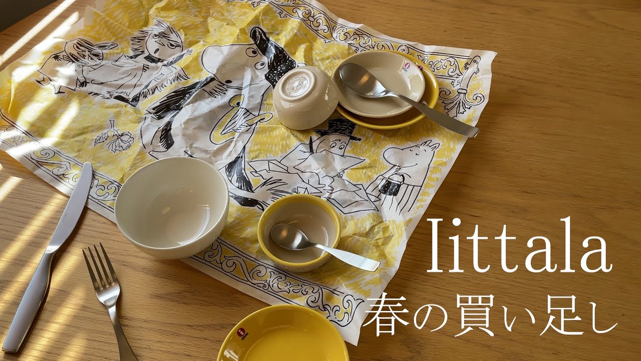 Iittala値上げ前の買い足し！｜北欧食器｜Teema（ティーマ）｜PLAY