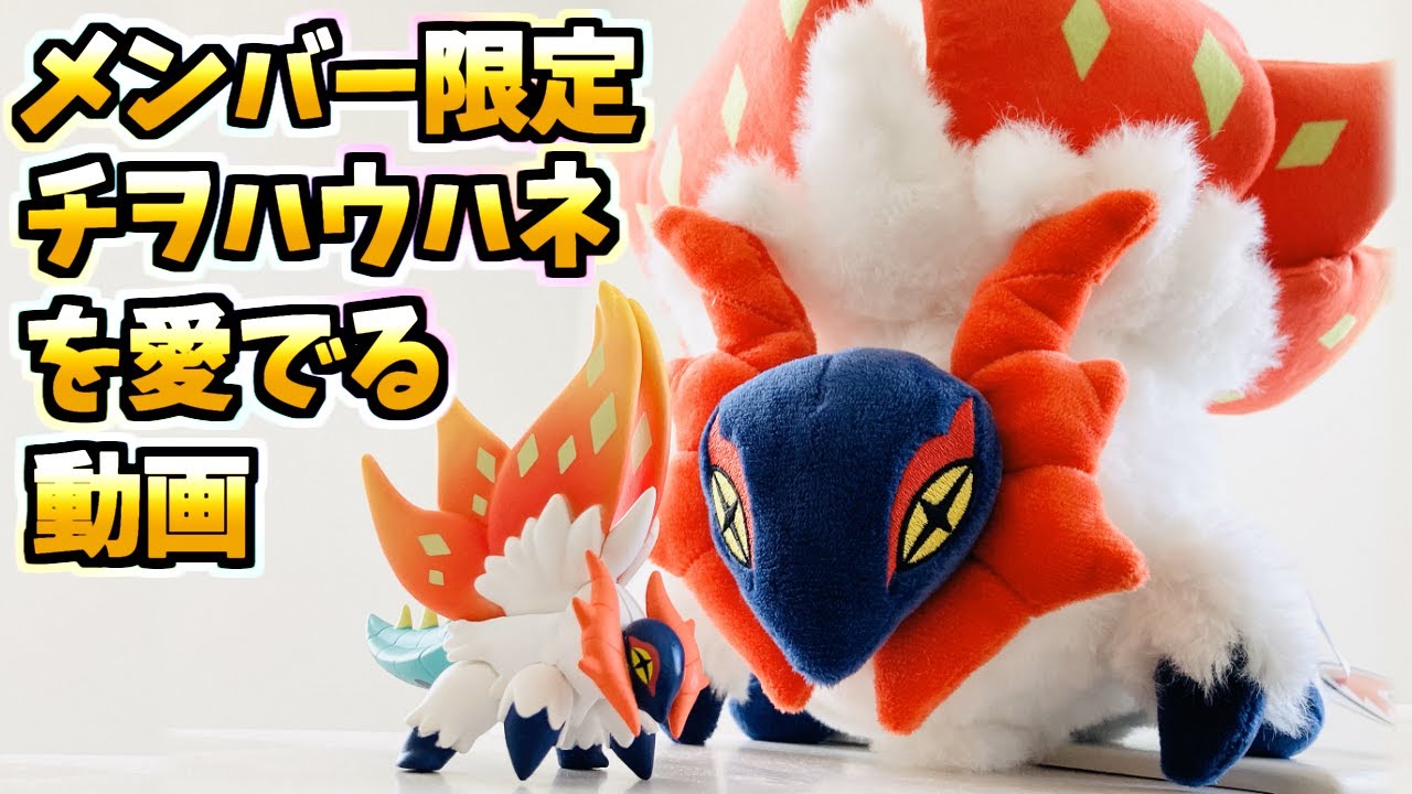 メンバー限定】チヲハウハネのぬいぐるみ開封＆個体値ジャッジ‼ポケカ
