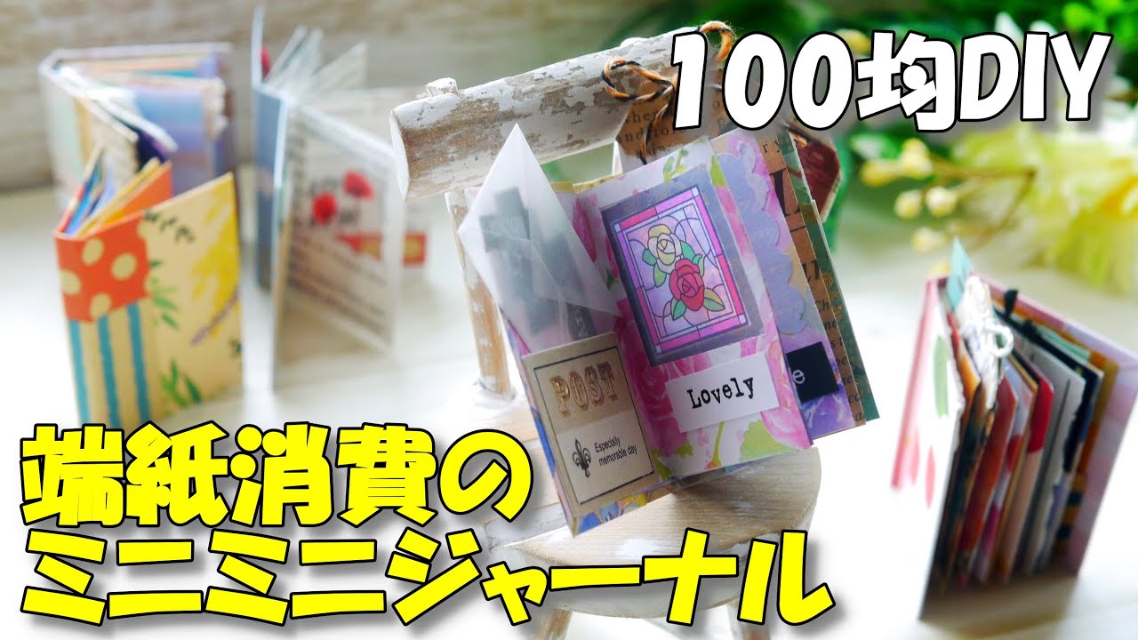 余ったデザペを活用しよう！小さくて可愛い♪おすそ分けファイル風？端