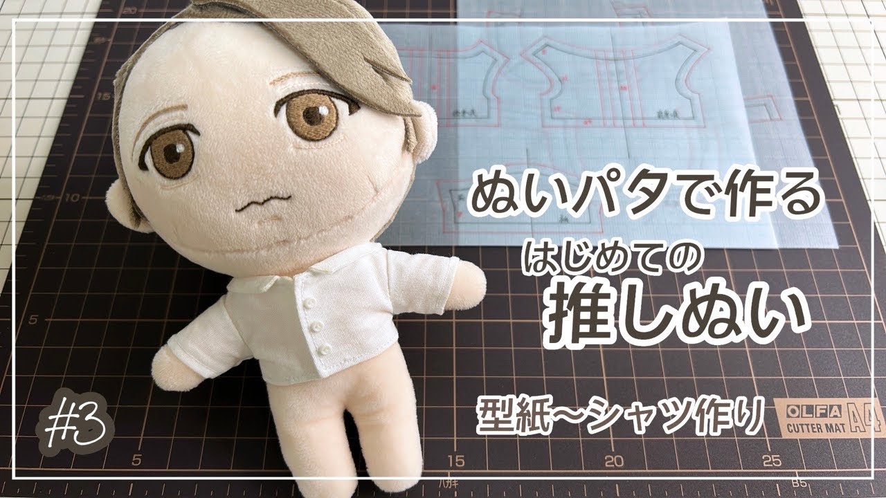 How to make plushie 3 ｜ dress shirt - YouTube