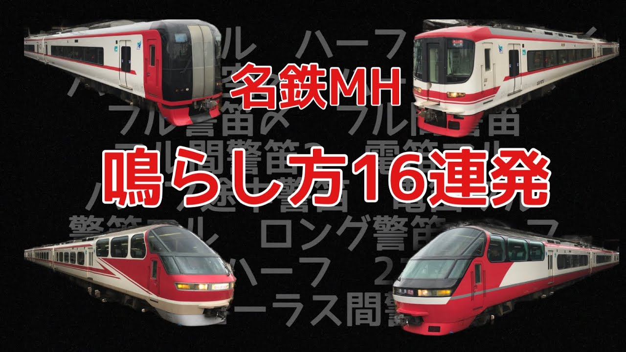 名鉄1000系ミュージックホーンキーホルダーを買いました - YouTube