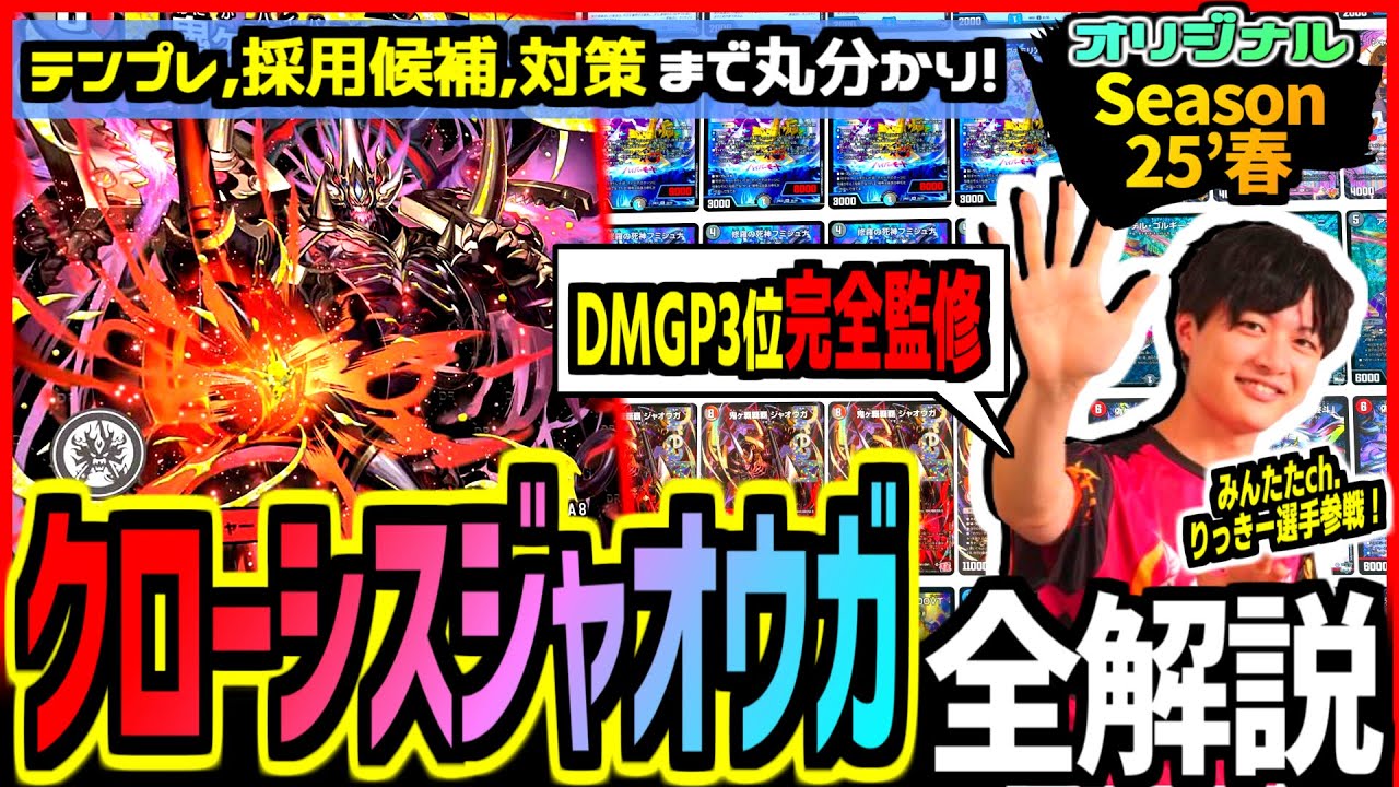 教科書シリーズ】「クローシスジャオウガ」がついにDMGP入賞！！3位に