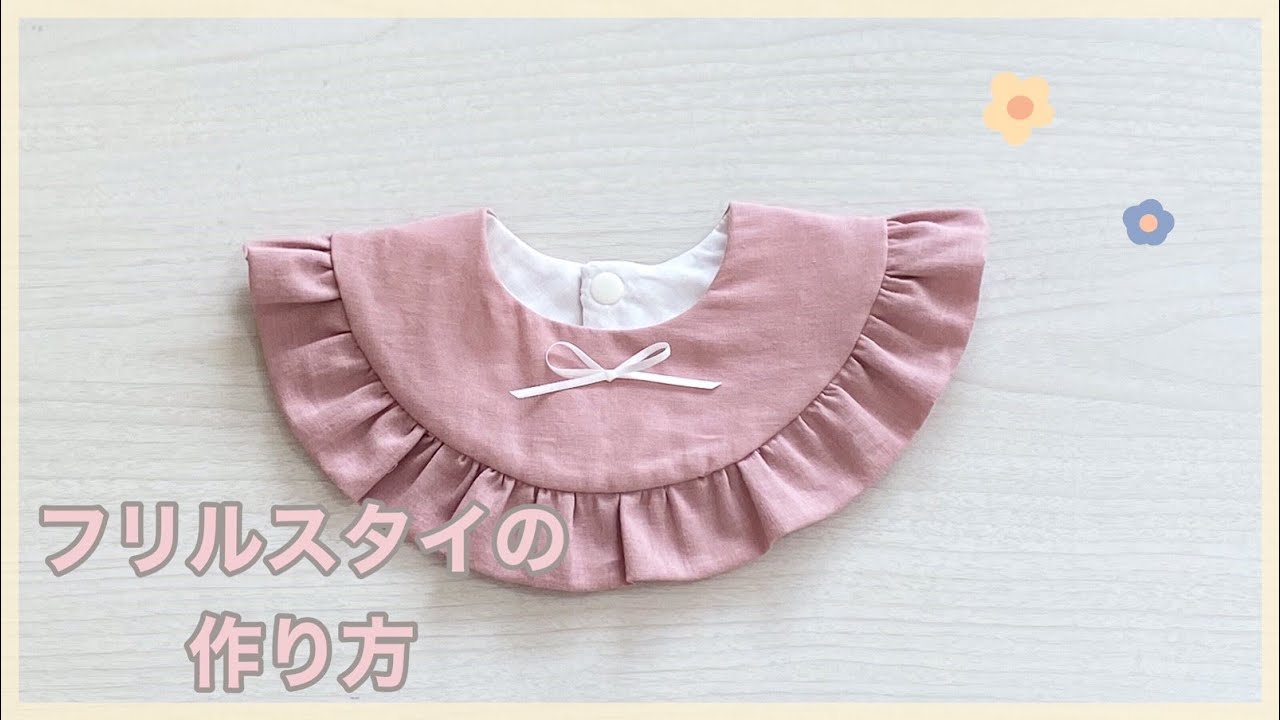 With paper pattern) How to make a 360 ° round frilled bib (for
