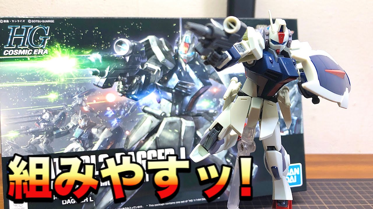 ガンプラレビュー】ダガーL HG 機動戦士ガンダムSEED DESTINY DAGGER L