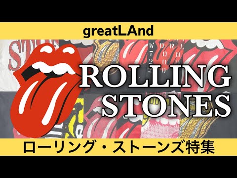11/11 ローリング・ストーンズ特集！リップ＆タンをメインに、人気の