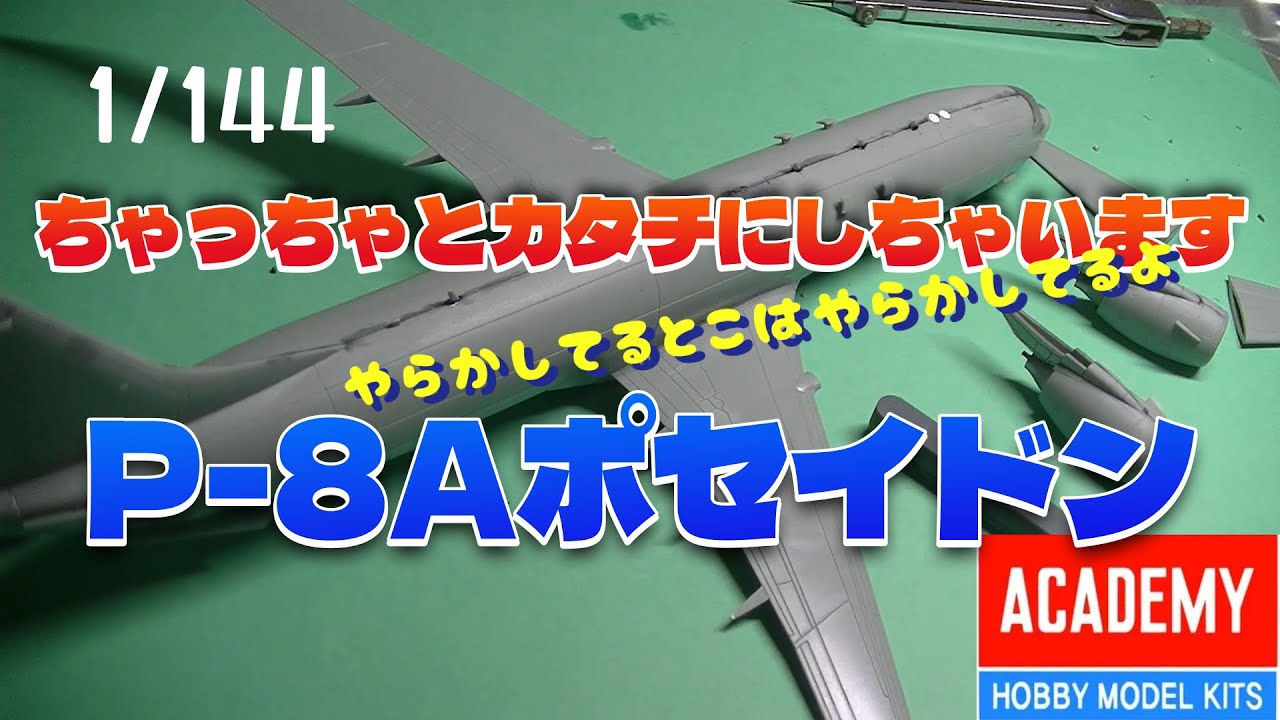 Assembly of the Mischievous Ant [Academy 1/144 P-8A Poseidon