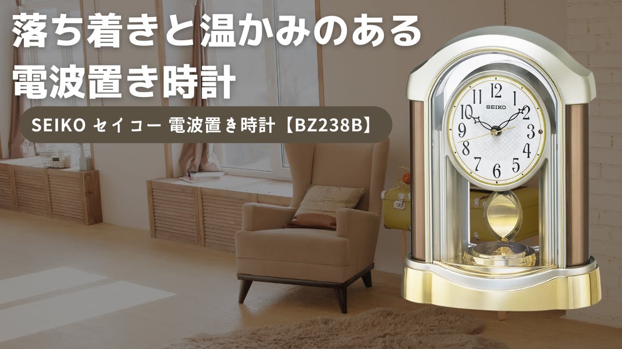 SEIKO セイコー 電波置き時計【BZ238B】 – 正美堂時計店