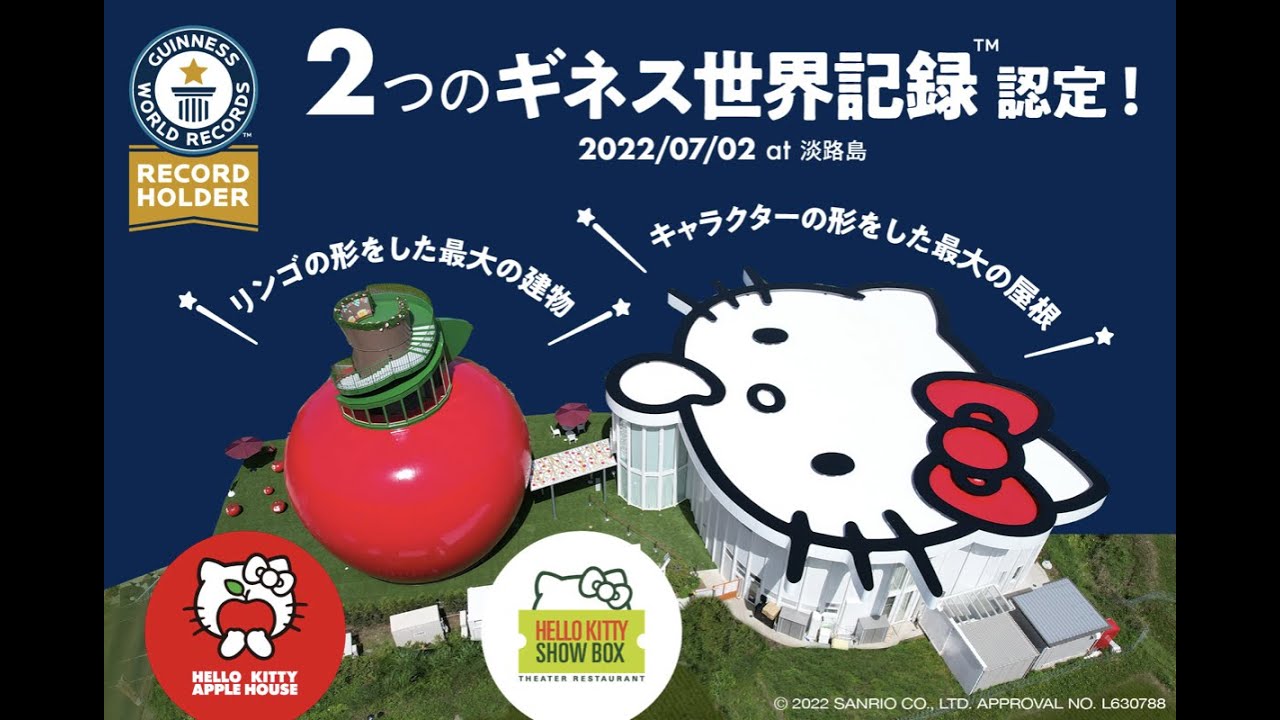 HELLO KITTY APPLE HOUSE | 【公式】淡路島西海岸 by PASONA