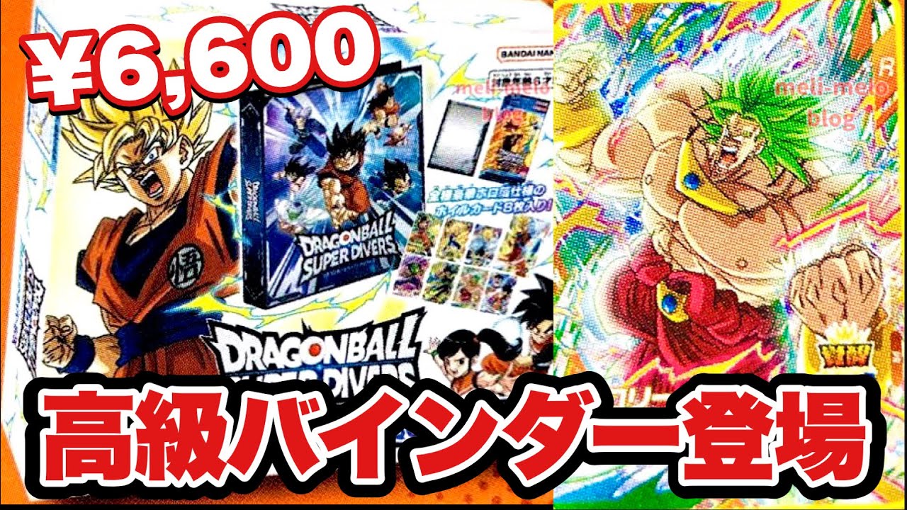 ドラゴンボールダイバーズ 引退品（引退はしない）再掲載
