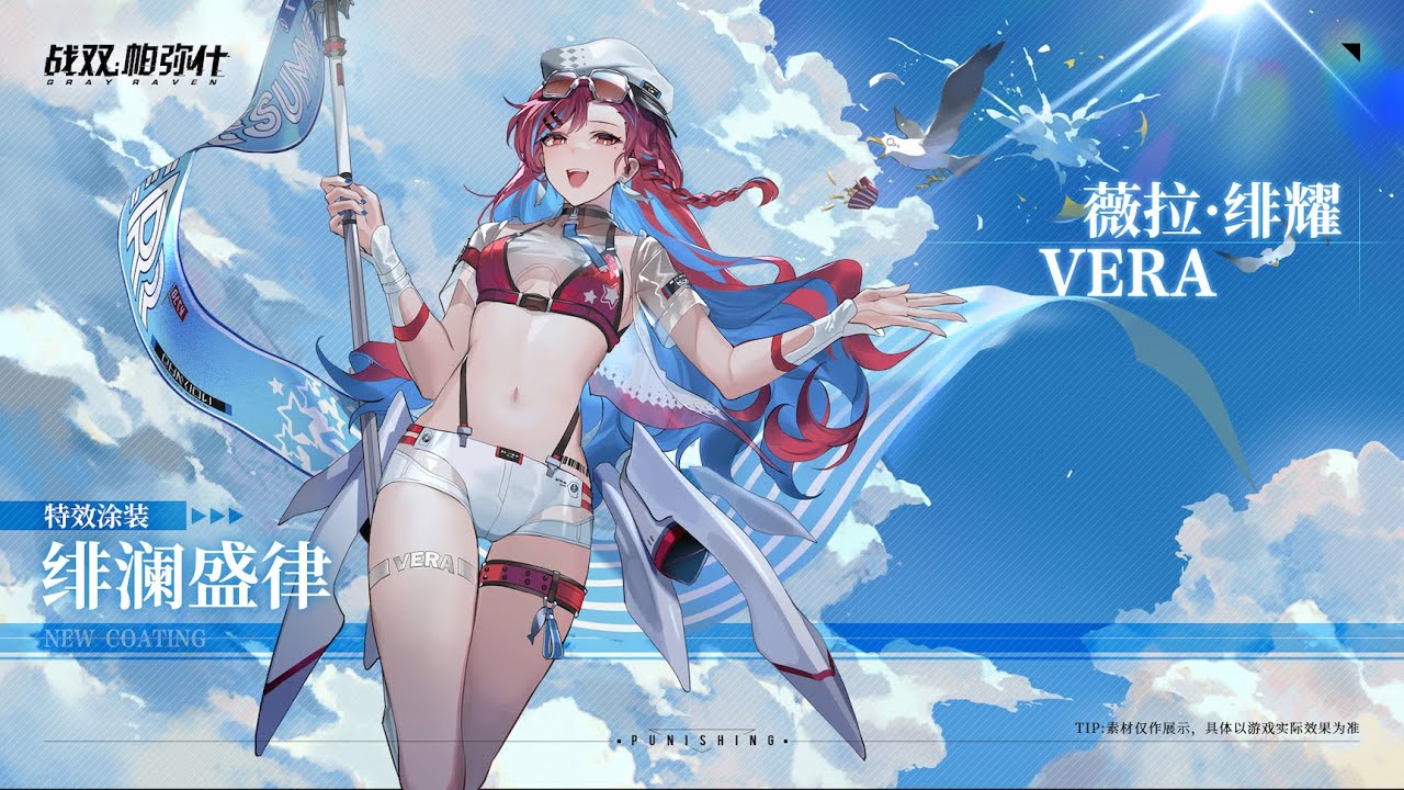 Punishing: Gray Raven CN】戦闘前から余裕すぎわろた(ヴィラ水着塗装