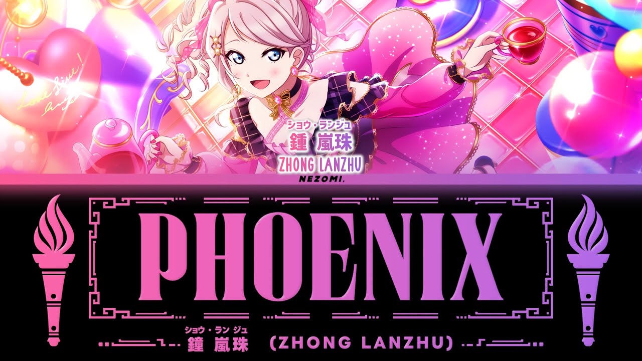 FULL] PHOENIX / 鐘 嵐珠 (Zhong Lanzhu) / (Kan/Rom/Eng/Esp) Lyrics