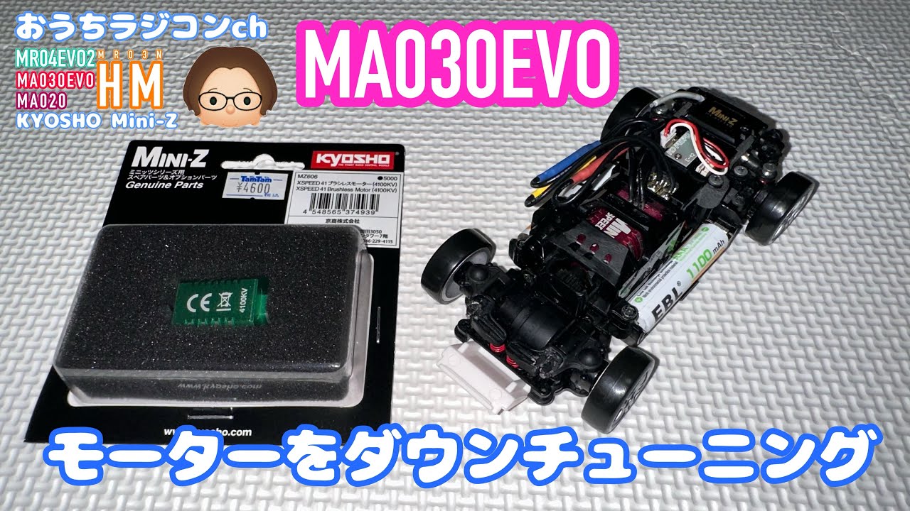 Mini-Z】MA030EVO…赤モーターを緑モーターにダウンチューニング - YouTube