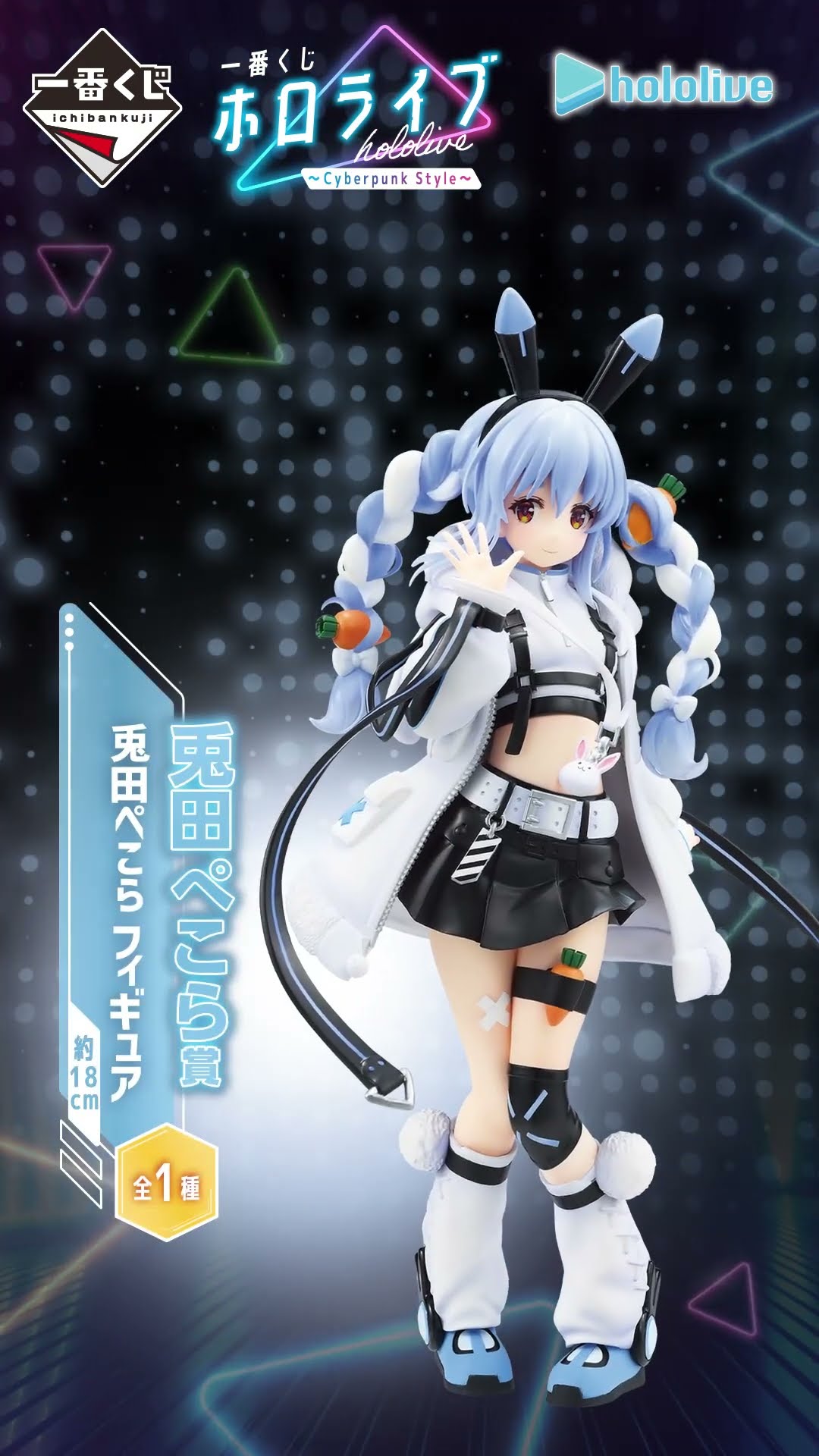 一番くじ ホロライブ ～Cyberpunk Style～ 商品紹介PV - YouTube