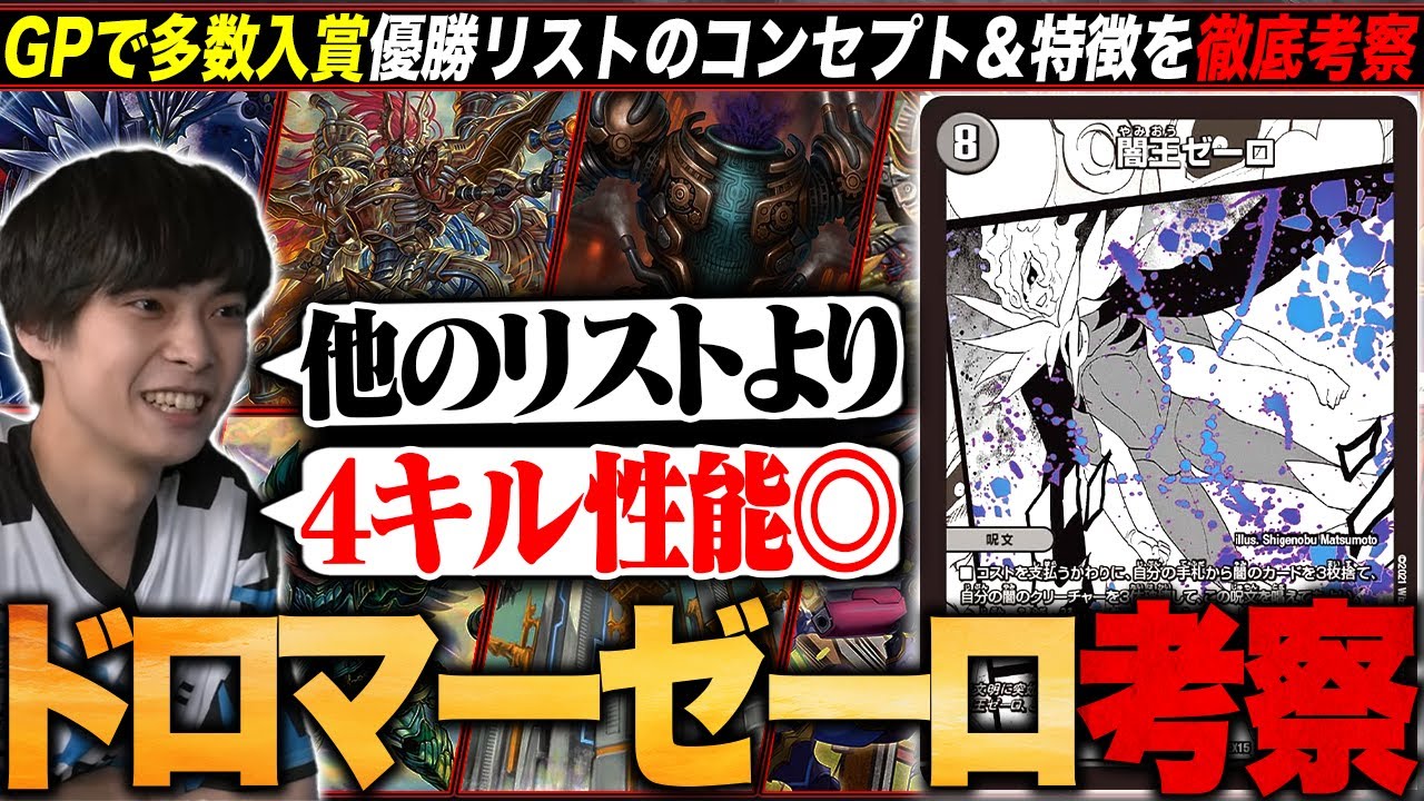 優勝デッキ考察】チームGPで優勝した『ドロマーゼーロ』が特徴的な