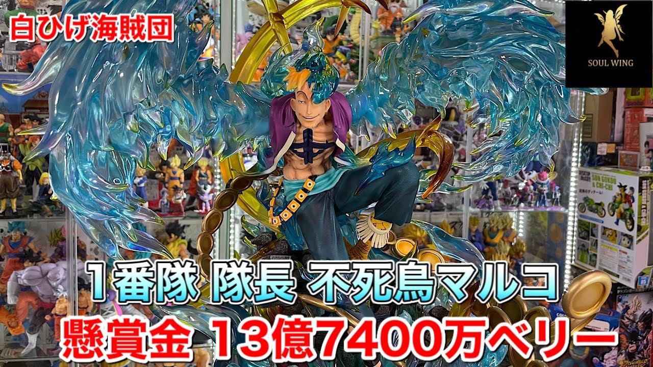 ワンピースフィギュア ガレージキット 白ひげ海賊団1番隊隊長 不死鳥