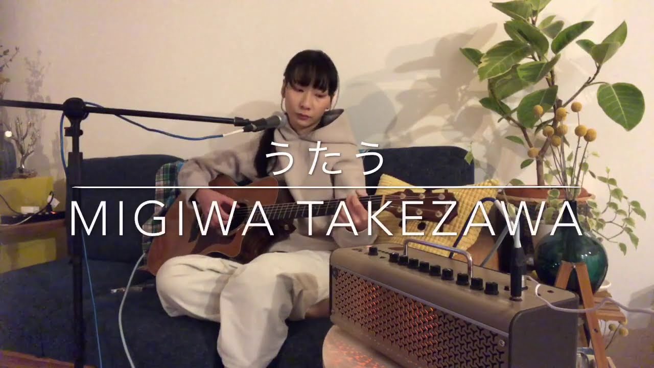 うたう/竹澤汀(Original) - YouTube