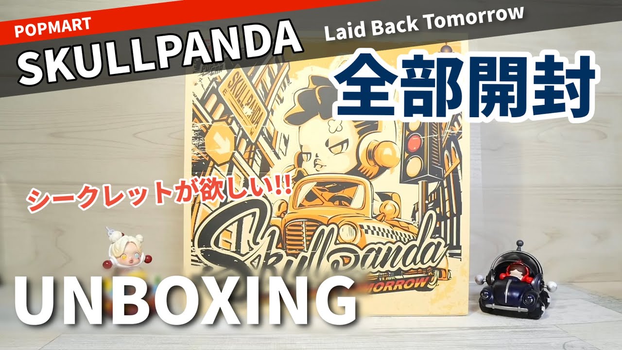 popmart SKULLPANDA] Opened them all!! I want the secret one