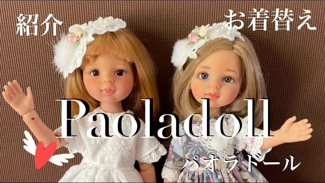 Paola doll】パオラドール、お着替え、紹介 スペイン製 約32センチ