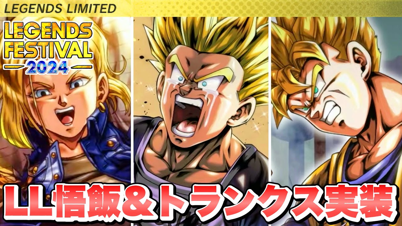 新情報】復活変身ギミック！？「LL隻腕悟飯＆トランクス」「18号」が