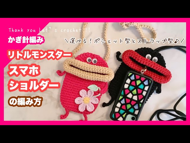 Crochet Little Monster Smartphone Shoulder Bag 👾 Pochette