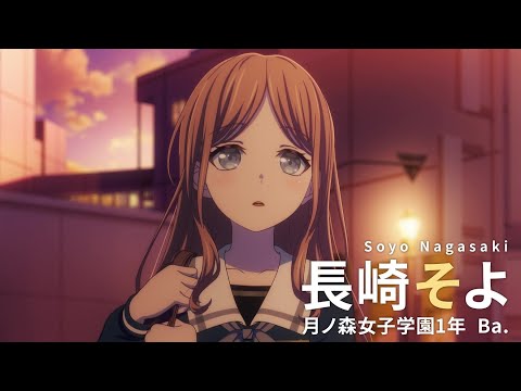 CM】アニメ「BanG Dream! It's MyGO!!!!!」キャラ別紹介CM・長崎そよ編