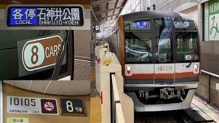 久々に8両編成での運用復活🎉】東京メトロ副都心線 10000系10105F（2次