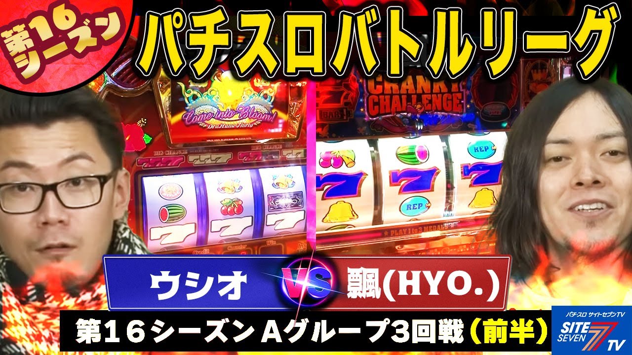 パチスロバトルリーグ】得意機種と甘い機種！立ち回りでどう差が出る