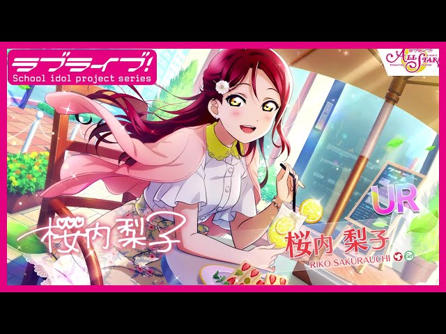 スクスタ】UR獲得演出 桜内梨子「私とあなた、二人だけの時間」 - YouTube