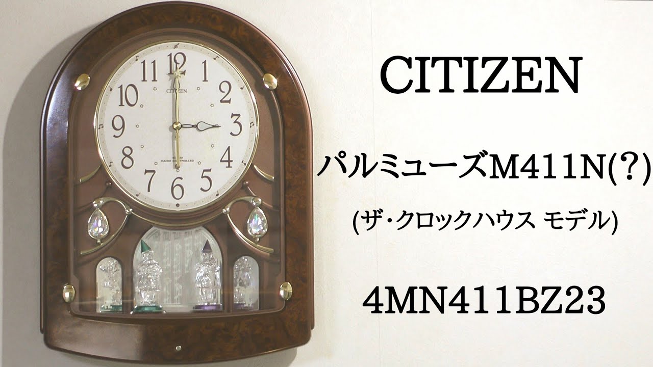 CITIZEN パルミューズM411N(？) 4MN411BZ23 からくり時計 - YouTube