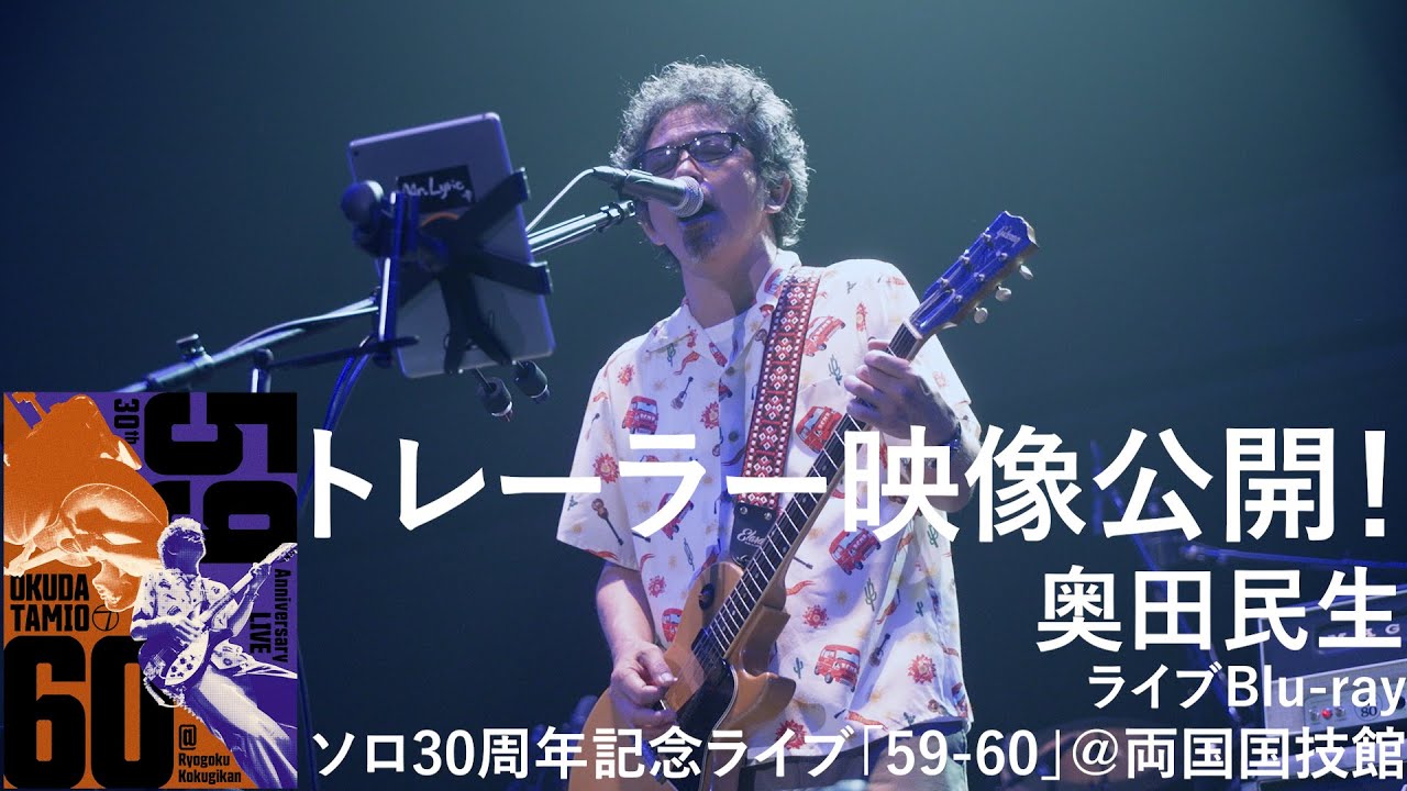 Blu-ray】ソロ30周年記念ライブ「59-60」＠両国国技館 | ソニー