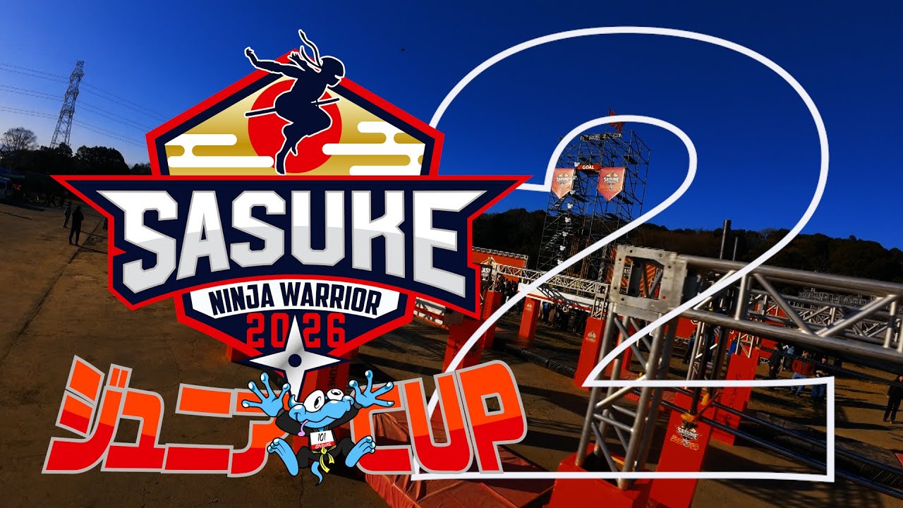 1 [2nd SASUKE Junior Cup] Super kids from all over Japan gather