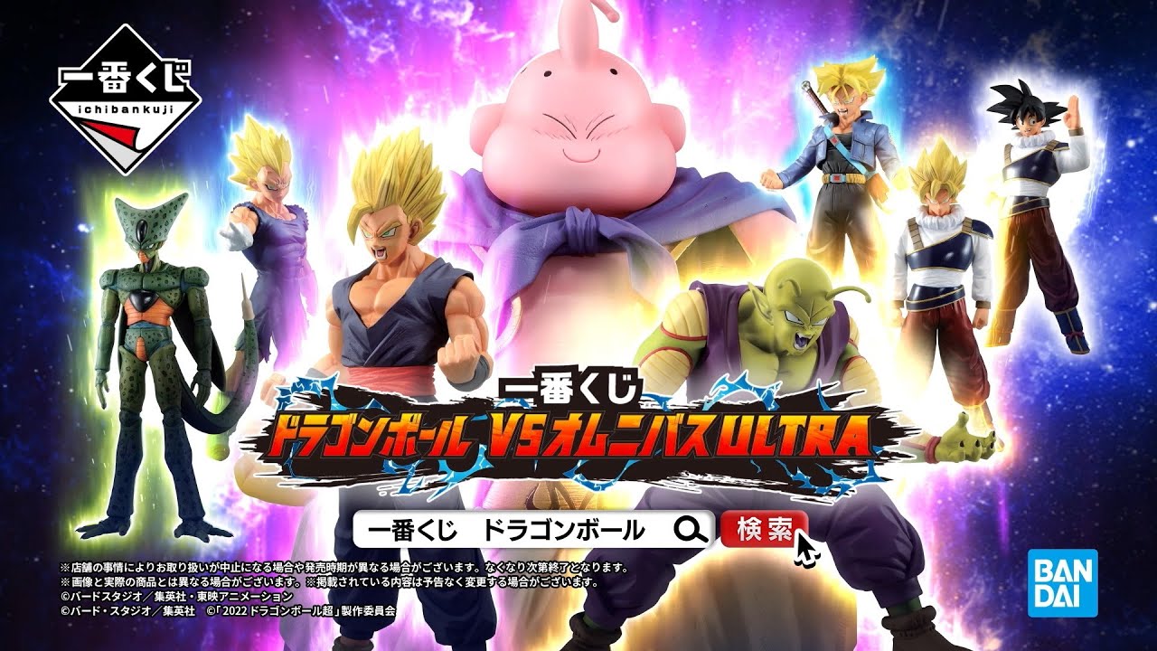 一番くじ ドラゴンボール VSオムニバスULTRA 商品紹介動画 - YouTube