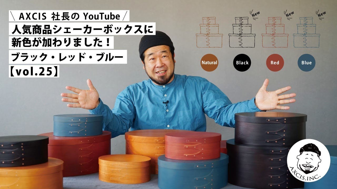 AXCIS,INC.】人気商品シェーカーオーバルボックスにブラック＆レッド
