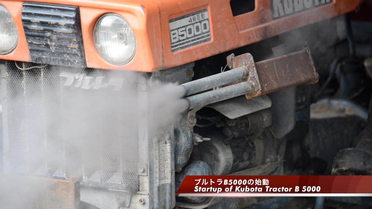 ブルトラB5000の始動 / Startup of Kubota Tractor B5000 - YouTube