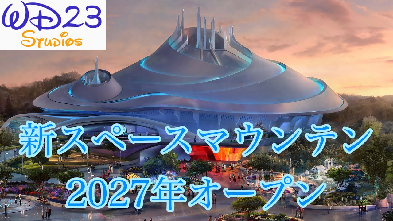 TDL] A thorough prediction of the new Space Mountain to be