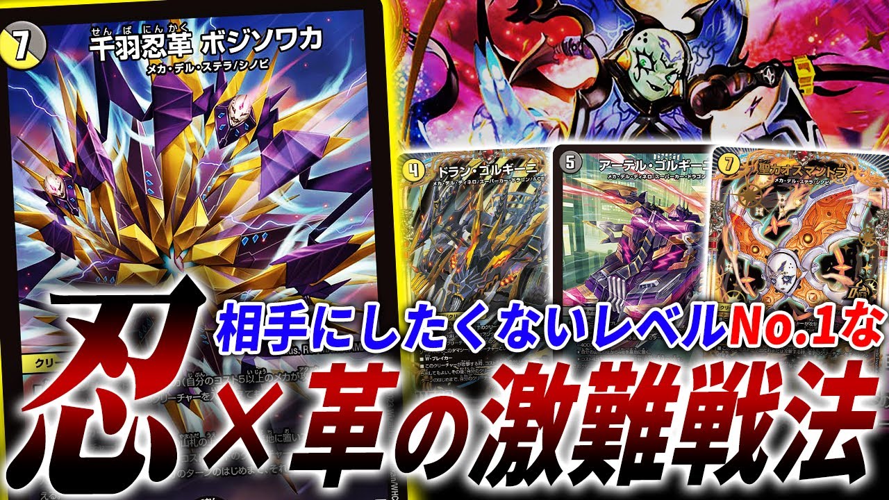 全てに裏目が発生する難関デッキ”光闇メカ・チェンジ”を紹介‼ニンジャ