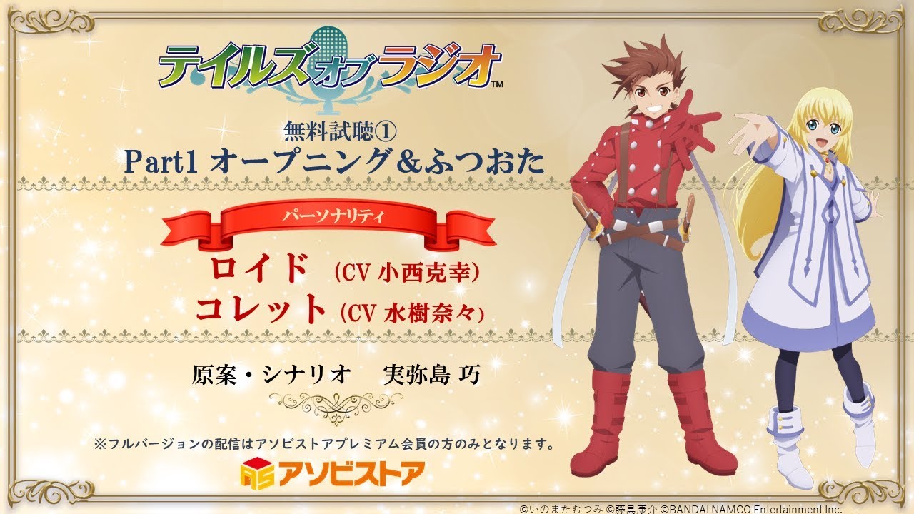 テイルズ オブ ラジオ 【テイルズ オブ シンフォニア ロイド＆コレット