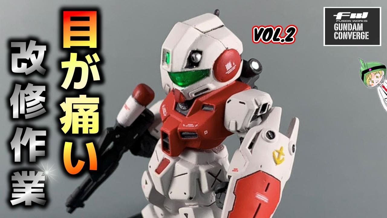 コンバージ】コンバージにクオリティの高い塗装を！！【ジムコマンド