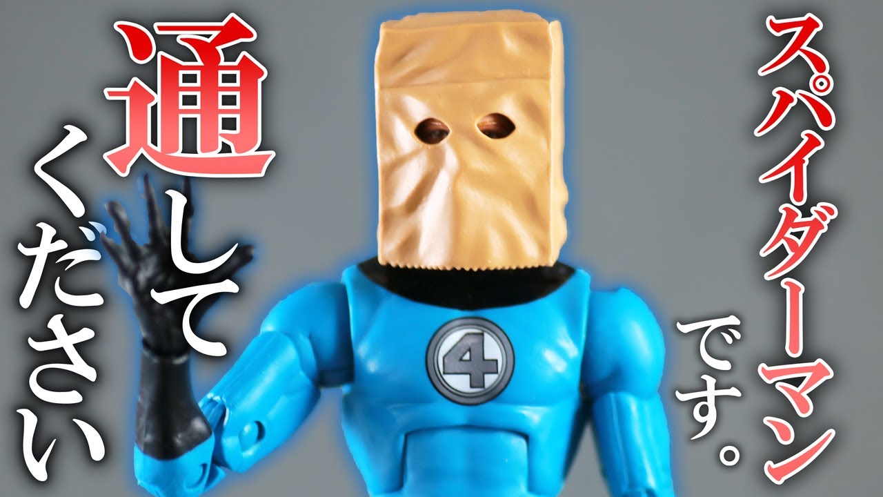 よし通れ】マーベルレジェンド ボンバスティック・バッグマン