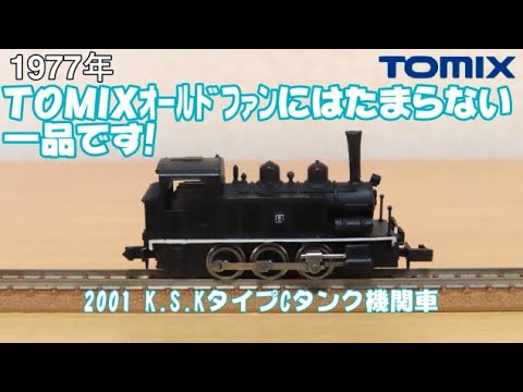 0799 タケボーの今日PON Nゲージ・鉄道模型 【懐かしアイテム】TOMIX