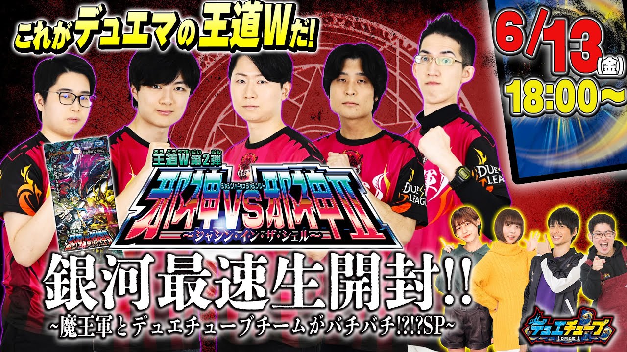 デュエルマスターズ】「邪神vs邪神Ⅱ～ジャシン・イン・ザ・シェル