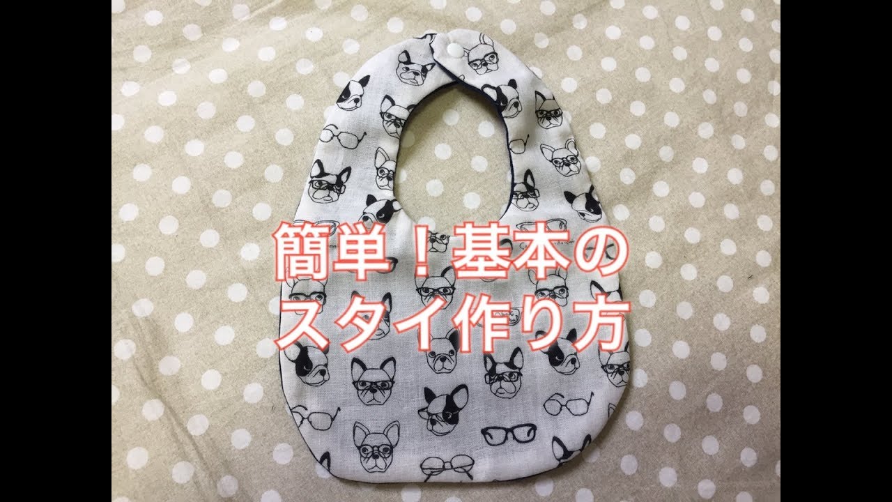 簡単】ダブルガーゼを使った基本的な「スタイ」の作り方を学ぼう