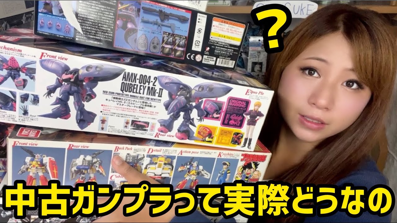 ガンプラ】品薄＆転売問題で高騰する「中古ガンプラ」の現状