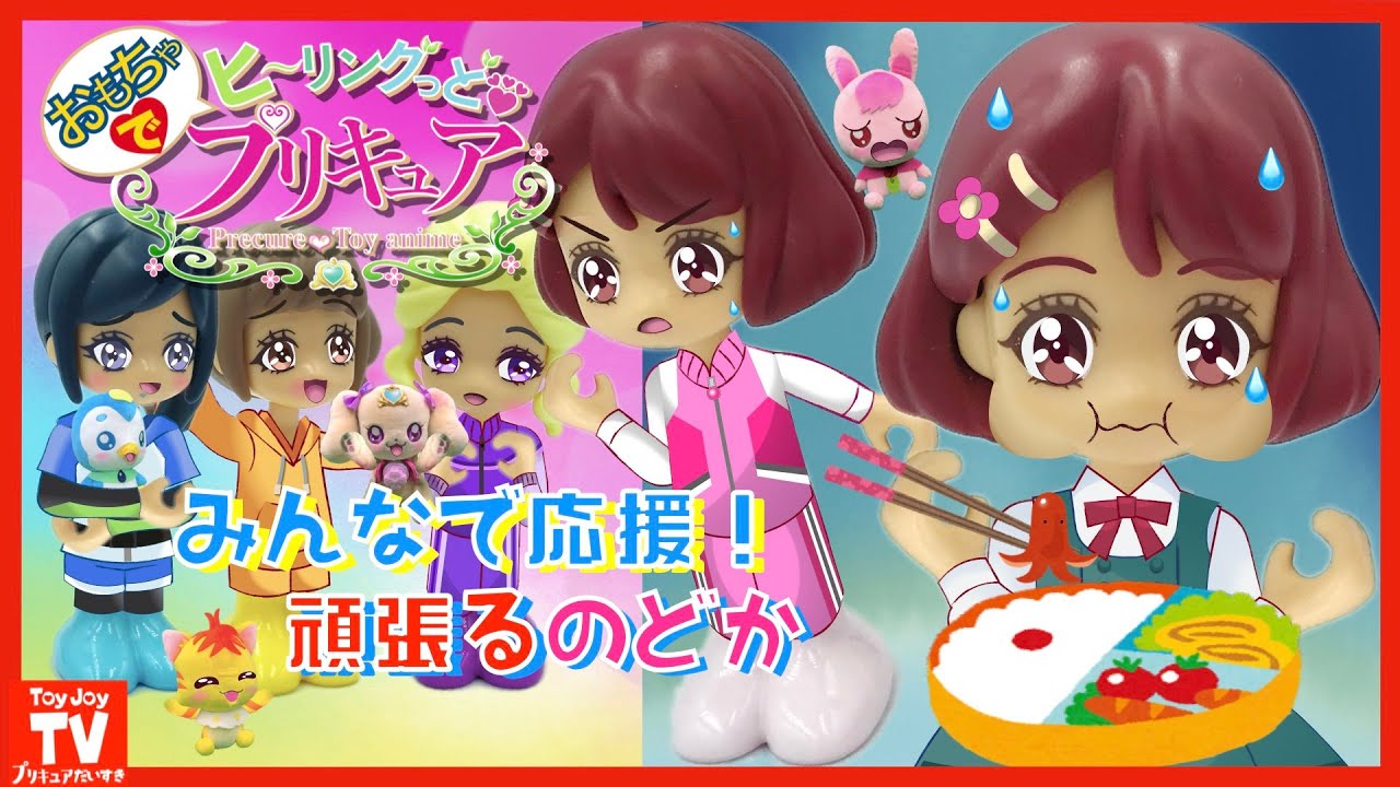 プリキュア玩具アニメ】ヒープリ29話ダイジェスト版！花寺のどか