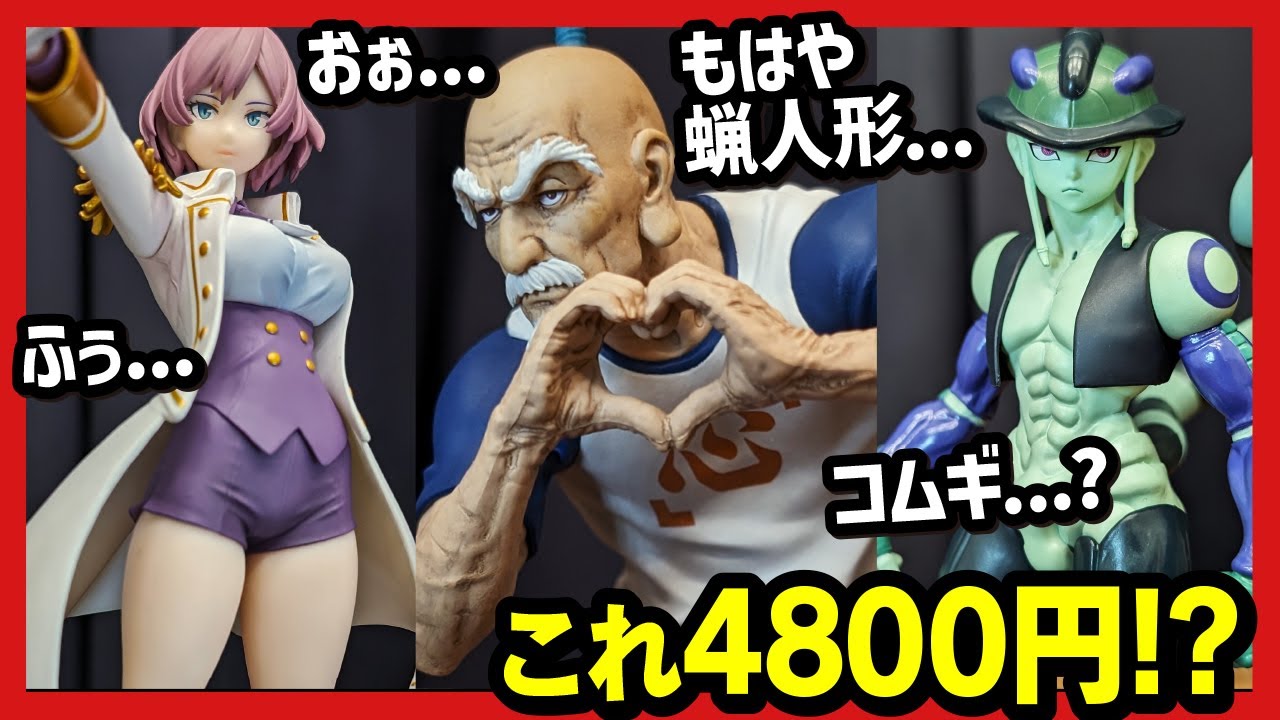 一番くじ ハンターハンター まで待てない!! POP UP PARADE ネテロ