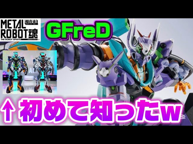 初めて知ったw】プレミアムバンダイ限定 METAL ROBOT魂＜SIDE MS